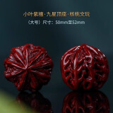 古木匠印度小叶紫檀核桃实木保健球木雕手球健身球收藏送礼文玩手把件 紫檀核桃大号【50-52mm】