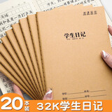 思进牛皮学生日记本方格小学生日记本子16K加厚大本牛皮纸封面格子本儿童初中生高中生写日记的笔记本 32K（实惠装）20本