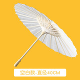 空白纸伞diy手工绘画伞 幼儿园美术材料制作儿童油纸伞小雨伞玩具 空白纸伞(中号直径40cm)