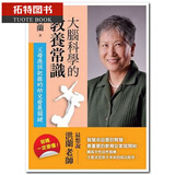 现货 大脑科学的教养 常识父母应该把握的幼儿发展关键 洪兰 台版原版 亲子教养 港台图书
