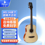 名森（Minsine）名森吉他初学者女生小吉他男生款成人儿童学生新手入门民谣木吉他 34英寸云杉桃花芯