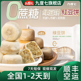 九度七0蔗糖冰皮绿豆饼手工红豆饼网红豆绿豆点心代餐整箱早餐休闲零食 0蔗糖绿豆1盒10个330g