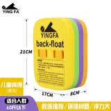 英发（YINGFA）浮板A字板 浮力板打水板游泳板/浮板 专业训练学习游泳装备 儿童浮背-黄色