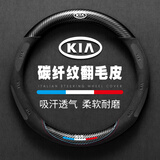 列森（LIESEN）起亚K3方向盘套K5亦跑智跑KX7福瑞迪冬季超薄防滑吸汗翻毛皮四季 碳纤纹-黑色翻毛