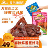 舜华 湖南特产牛肉粒肉脯干休闲食品 充氮牛肉136g 麻辣