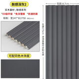 MTYG网红实木格栅板电视背景墙装饰板长城板凹凸形木饰面护墙板隔删板 7格肤感深灰2-宽14.7cm*2.75米长