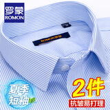 罗蒙（ROMON） 两件装 商务休闲衬衫男士短袖棉质吸汗弹力夏季条纹抗皱免烫衬衣 【短柚两件】蓝条+白色 41 码(175/96A)