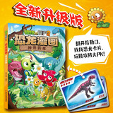 植物大战僵尸2·恐龙漫画 神奇药草（含恐龙卡）  