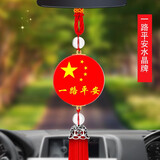 安美盛汽车挂件车内吊饰后视镜车载挂饰平安符车内吊坠吊饰车上装饰用品 一路平安-水晶挂件 汽车挂件