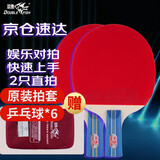 双鱼（DOUBLE FISH）2星3星乒乓球拍套装 直拍横拍三星兵乓球球拍对拍训练球拍  226A 2只装_直拍 双面反胶