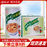 娃哈哈桂圆莲子八宝粥280g*12罐整箱营养速食即食罐装粥送礼佳品 木糖醇八宝粥350g*12罐【整箱】