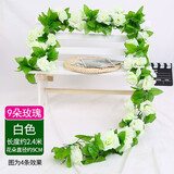 映容 仿真玫瑰花 植物藤条假花藤蔓室内空调管道缠绕装饰花串阳台壁挂塑料绢花暖气遮挡拱门吊顶装扮用品 9朵-白色玫瑰（2条） 通用