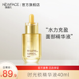 NEW FACE新面孔提拉紧致面部精华液补水保湿细滑润肤肌肤补水