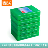 麦沃（MAIWO） 硬盘保护盒收纳2.5/3.5英寸台式机SATA/SAS/U.2/IDE硬盘保护盒 带标签 防潮 防震 KB03 套装【5个绿色】 KB03 5个