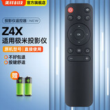 美祥适用极米投影仪遥控器 芒果小觅 Z4X Z4AIR Z3S Z4极光 H1蓝牙 【原机型号】Z4X