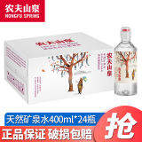 农夫山泉饮用水 运动盖天然矿泉水 400ml*24瓶/箱 天然雪山矿泉水学生水 运动盖 400ml*24瓶/箱