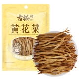 古松干货 黄花菜100g 炒菜煲汤食材忘忧草金针菜 二十年品牌