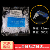 际工 瓷砖找平器调平器十字卡推紧钳手楔型贴瓷砖神器铺地砖定位插片 500只1.5mm十字卡