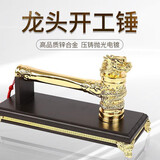 比普乐开工锤子开工大吉仪式金锤装饰公司质量锤金属实心龙头锤定制锤子 金色龙头锤+底座+流苏穗子