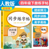 2025春小学同步练字帖四年级下册 小学四年级下册语文同步练字帖专项训练书写字帖看拼音写汉字词语生字注音控笔训练字贴 学生规范字体