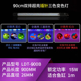 森森鱼缸专用T8 变色LED三基色七彩照明灯管水族箱 草缸造景变色LED灯 90cm 针插三色变色灯15W（无电源线）