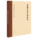 中国近三百年学术史(校订本)-梁启超文集