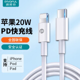 浦诺菲 苹果数据线PD快充20W充电线Type-C to Lightning适用iPhone14Plus/13/12ProMax手机车载电源线