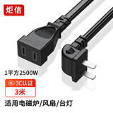 炬信炬信2插电源延长线弯头90度2插电视机电风扇电源加长线热电水壶适配器通用电源线插座线插口延长线 弯头1平方-两插电源线3米