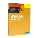 城市社会学：城市与城市生活（第6版）/社会学译丛·经典教材系列 高分好书 畅销书排行榜 年度推荐