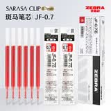 斑马牌日本ZEBRA斑马笔芯中性笔芯原装JJ15替芯JJ77 JJZ33 JJM88速干 按动水笔芯 红色JF-0.7 5支装