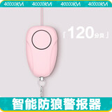 四万公里防狼神器防身报警器女生自卫学生自保随身尖叫呼叫器SW7173樱花粉