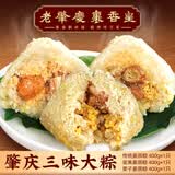 裹香皇肇庆特产三味组合400g*3只广东老字号传统真空包装绿豆蛋黄鲜肉粽