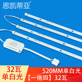 恩凯蒂亚 LED吸顶灯改造灯条 长条灯带灯盘 长条灯贴片替换H灯管灯芯 52cm*4条单白光32瓦