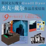 杰夫戴尔作品集（9种+笔记本，赠明信片与贴纸）一怒之下+此刻+懒人瑜伽+寻找马洛里+寻踪索姆河+杰夫·戴尔笔记 浪费时间等