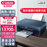 佳能（Canon）g2860/g3860彩色喷墨商用办公家用照片连供/可加墨打印机一体机 无线款G3860【打印/复印/扫描】