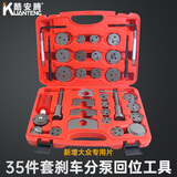 酷安腾刹车分泵活塞回位工具蝶式刹车片更换专用汽修汽保工具换刹车片 35件套刹车分泵回位工具