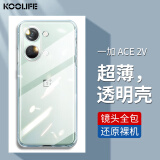 KOOLIFE 适用 一加 Ace2V手机壳保护套1+OnePlus Ace2V透明软壳电竞游戏镜头全包简约亲肤淡化指纹外背壳