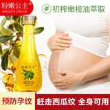 粉嫩公主孕期妊娠期孕妇橄榄油产前产后滋养防护润肤孕妇专用护肤品 孕纹护理橄榄油一瓶装