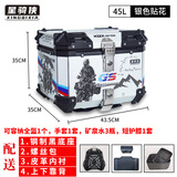 星骑侠福颖uhr150铝合金尾箱电瓶电动车摩托车uy125钱江鸿ADV150后备箱 02款45L银版花+靠背+碳钢底座