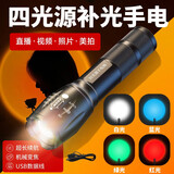 Aic摄影手电筒三四光源RGB多彩色人像影楼打光网红拍照直播打补光灯 四光源 (白#蓝#绿#红)变焦-直充