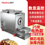 海月（HaiYue） 多功能糖炒板栗机炒货机商用燃气炒花生瓜子机毛栗子糖炒栗子炒板栗机摆摊炒板栗机器 25型电热款（220V/380V）