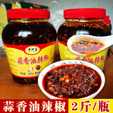 贵领香贵州特产蒜香油辣椒遵义特色油海椒油泼辣子香辣拌凉菜拌饭面调料 蒜香油辣椒【微辣】2斤超值装