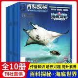 【全年珍藏共12期10本】百科探秘·海底世界 杂志期刊中小学生青春励志儿童文学百科阅读科普杂志适合7-12岁1-9年级