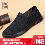 拾聚夏季网鞋透气镂空老北京布鞋男鞋百搭休闲爸爸鞋中老年懒人驾车鞋 56111黑色 38