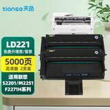 天色ld221适用联想m2251打印机墨盒s2201 f2271硒鼓F2271H一体打印机粉盒墨盒 【5000页】LD221硒鼓/标准版/2支装