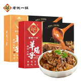 老诚一锅 羊蝎子火锅熟食羊肉速食火锅即食方便菜 原味1盒+辣味1盒