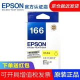 爱普生（EPSON）T1661原装墨盒适用于ME10 /ME101打印机 T166墨盒 T1664黄色原装墨盒