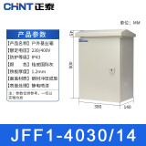 正泰（CHNT）户外基业箱配电箱JFF1系列 电控箱 室外防雨控制箱 电表箱防水箱 JFF1-4030/14 1.2mm 户外