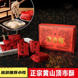 昱品源 徽墨酥350g 顶市酥安徽传统糕点黑芝麻酥黄山特产红纸包糖芝麻酥 顶市酥350g白芝麻