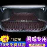 端目君威后备箱垫 专用于21 22 23 24款 别克君威GS尾箱垫子大全包围 单片垫-黑色红线 22-24款别克君威后备箱垫